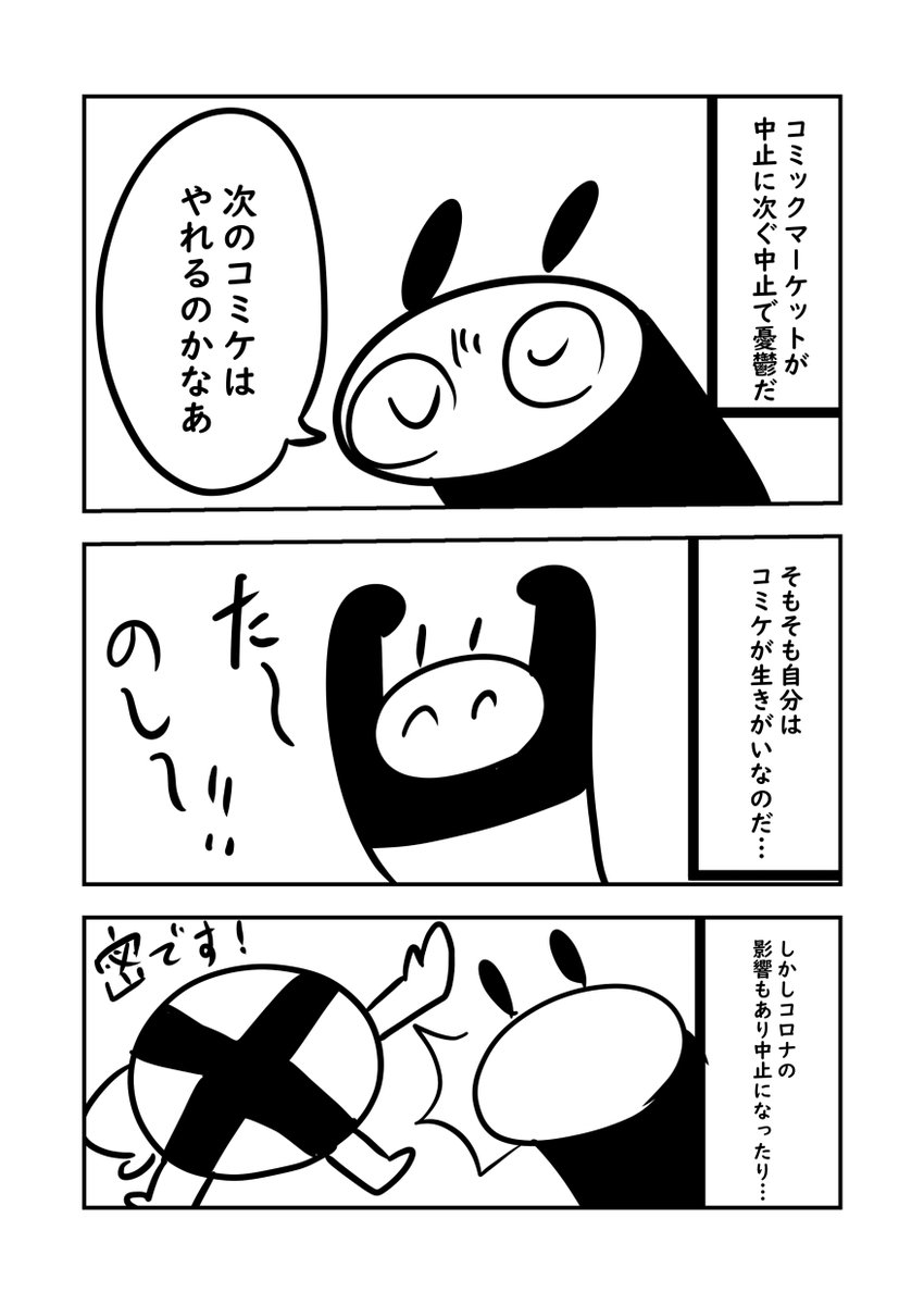 日記漫画 コミケの思い出|ぬら次郎|pixivFANBOX https://t.co/UrRpM1RaPH 続きはファンボックスで!! 