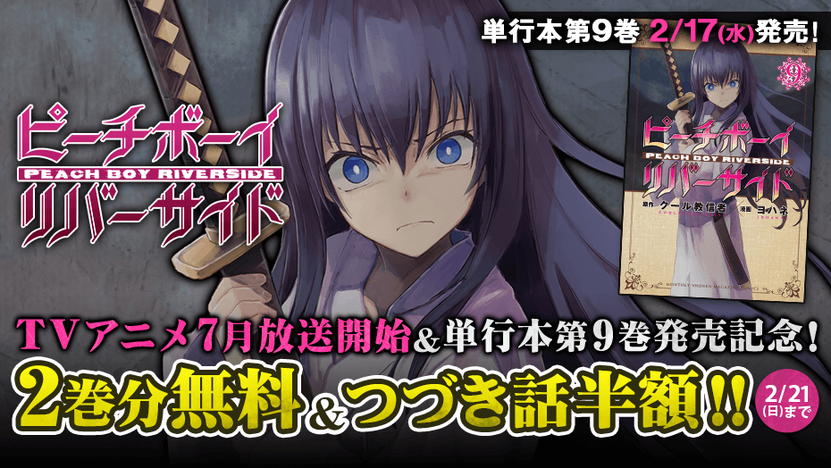 ピーチボーイリバーサイド Tvアニメ公式 Peachboy Anime Twitter ピーチボーイリバーサイド Tvアニメ公式 Peachboy Anime Twitter