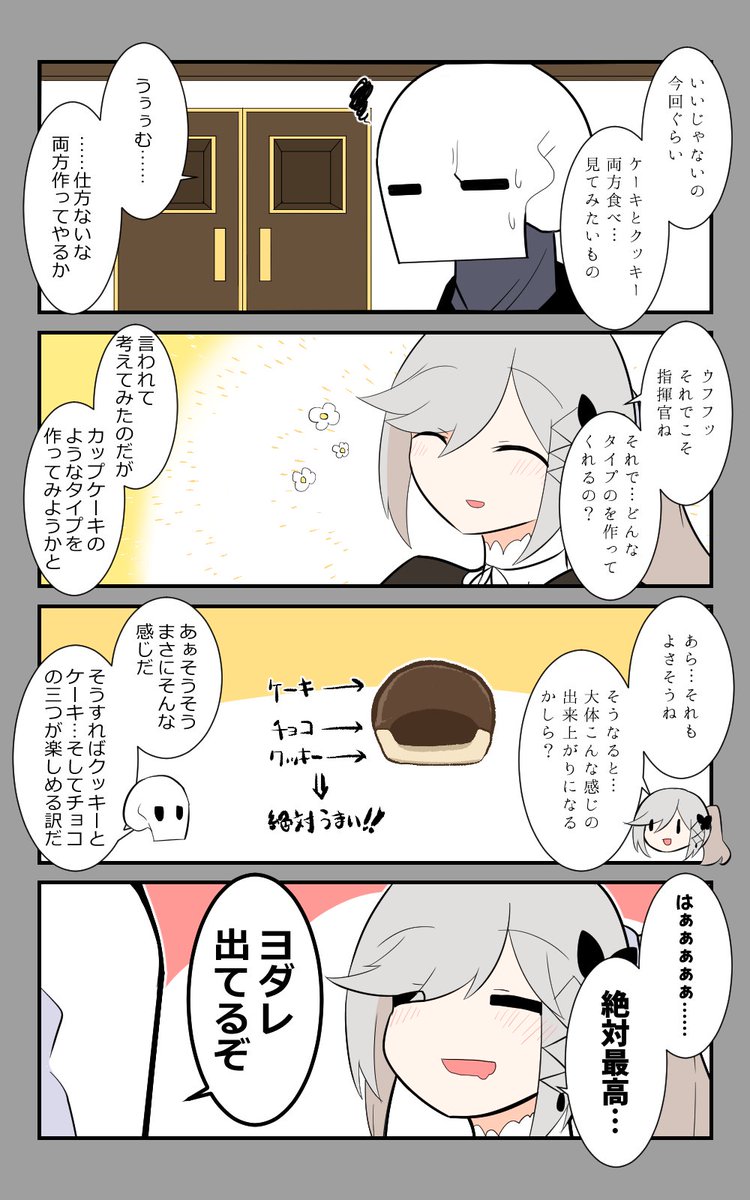 「貰う側から贈る側へ」編6話。
食べたい欲が止まらない。
#アズールレーン #アズレン呉6絵描き艦隊 