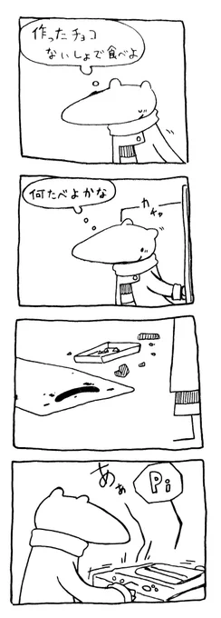 息抜きバレンタインだった漫画 