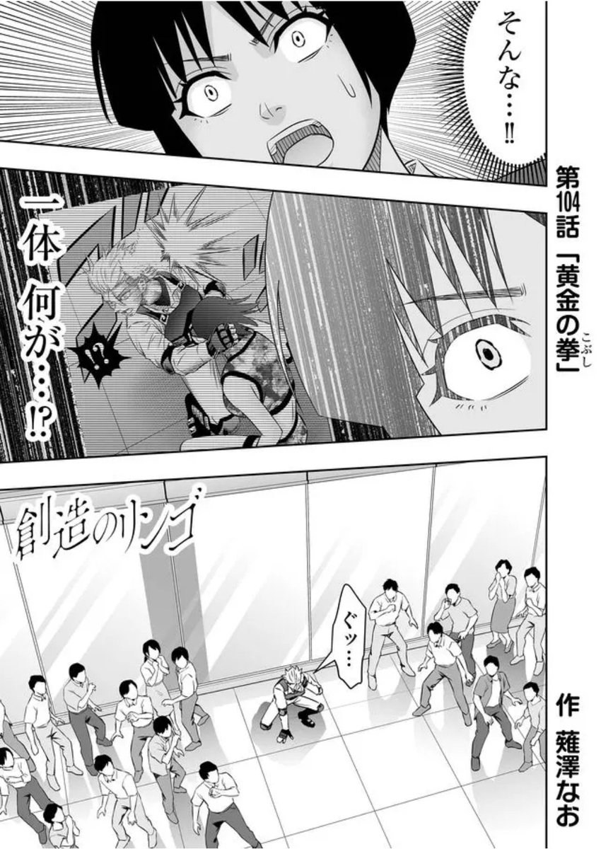O Xrhsths 薙澤なお 創造のリンゴ 連載中 Sto Twitter 創造のリンゴ 第104話一般公開始まりました 敵と タイマンバトル 倒せるのか どうぞご一読 応援よろしくお願いします Ganma 漫画 創造のリンゴ告知 創造のリンゴ Ganma Https T Co