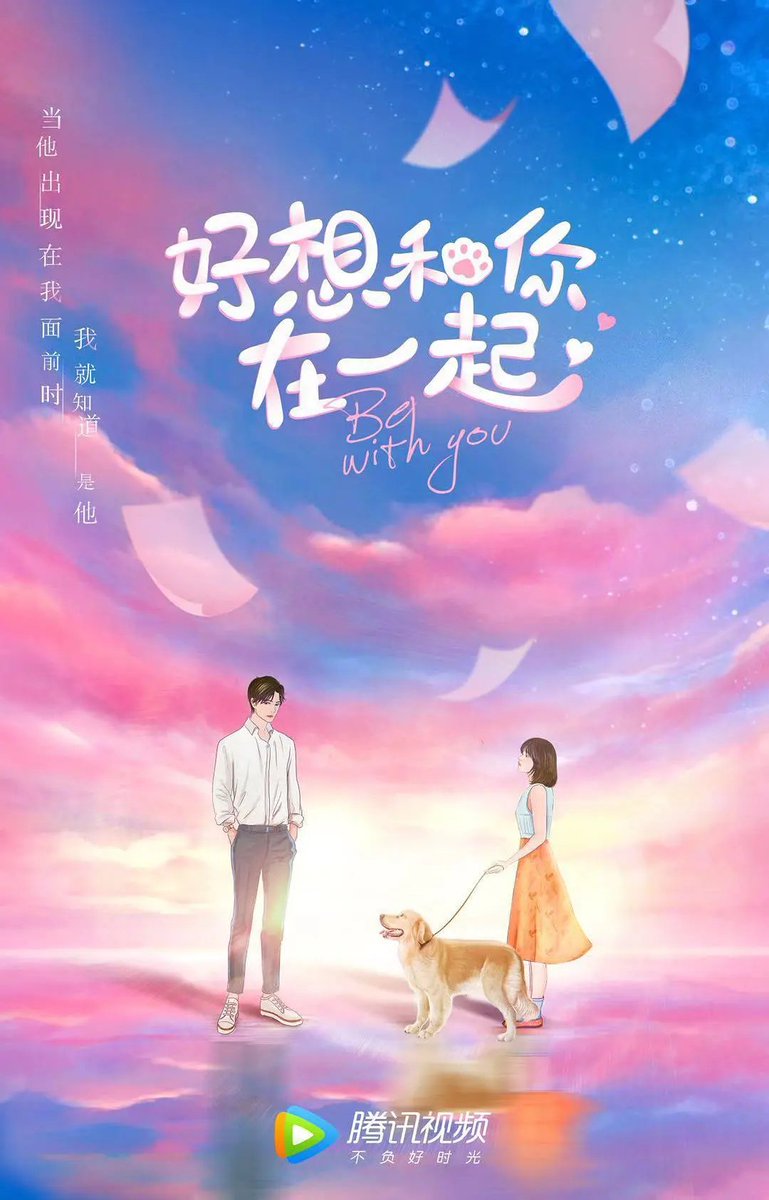 Be with you дорама