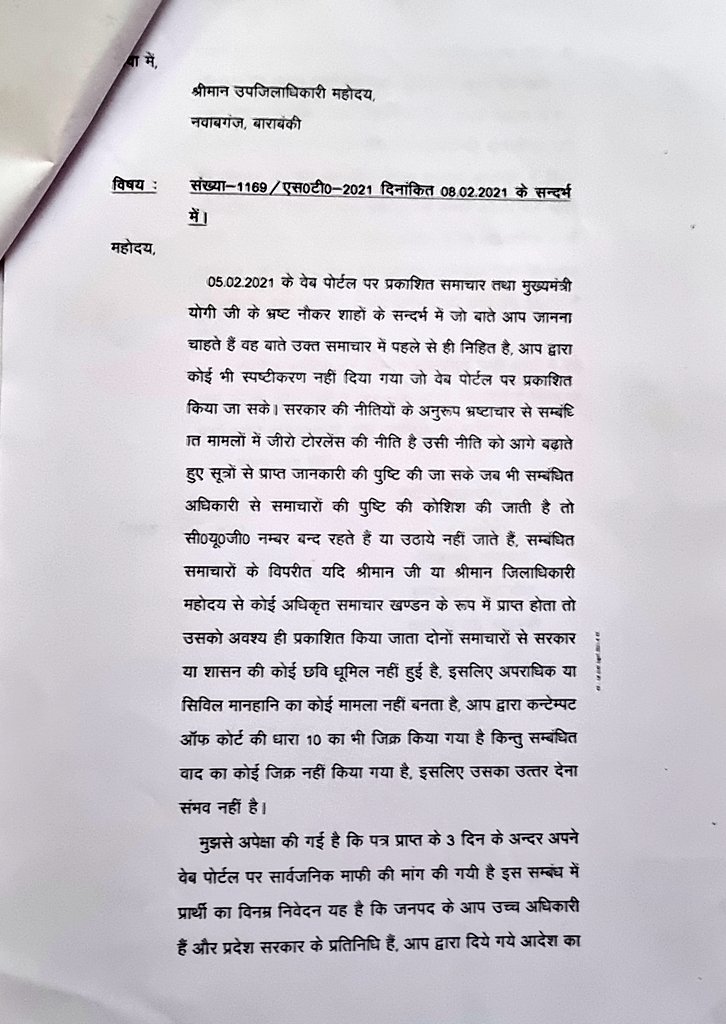 A so called news portal published an item leveling unsubstantiated allegations against me.On receipt of a notice,they claim that since I did not pick up their call(which by the way,I never received!)before publication of this bizarre story,they assumed the allegations are true(1)
