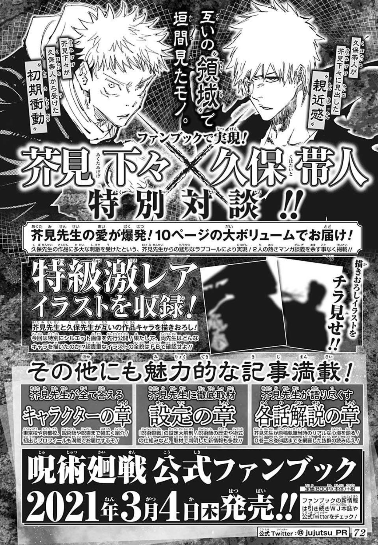 تويتر Jさん على تويتر The Akutami Gege X Kubo Tite Feature With Akutami Sensei S Explosion Of Love Lmao In The Jujutsu Kaisen Official Fanbook Will Be 10 Pages Long