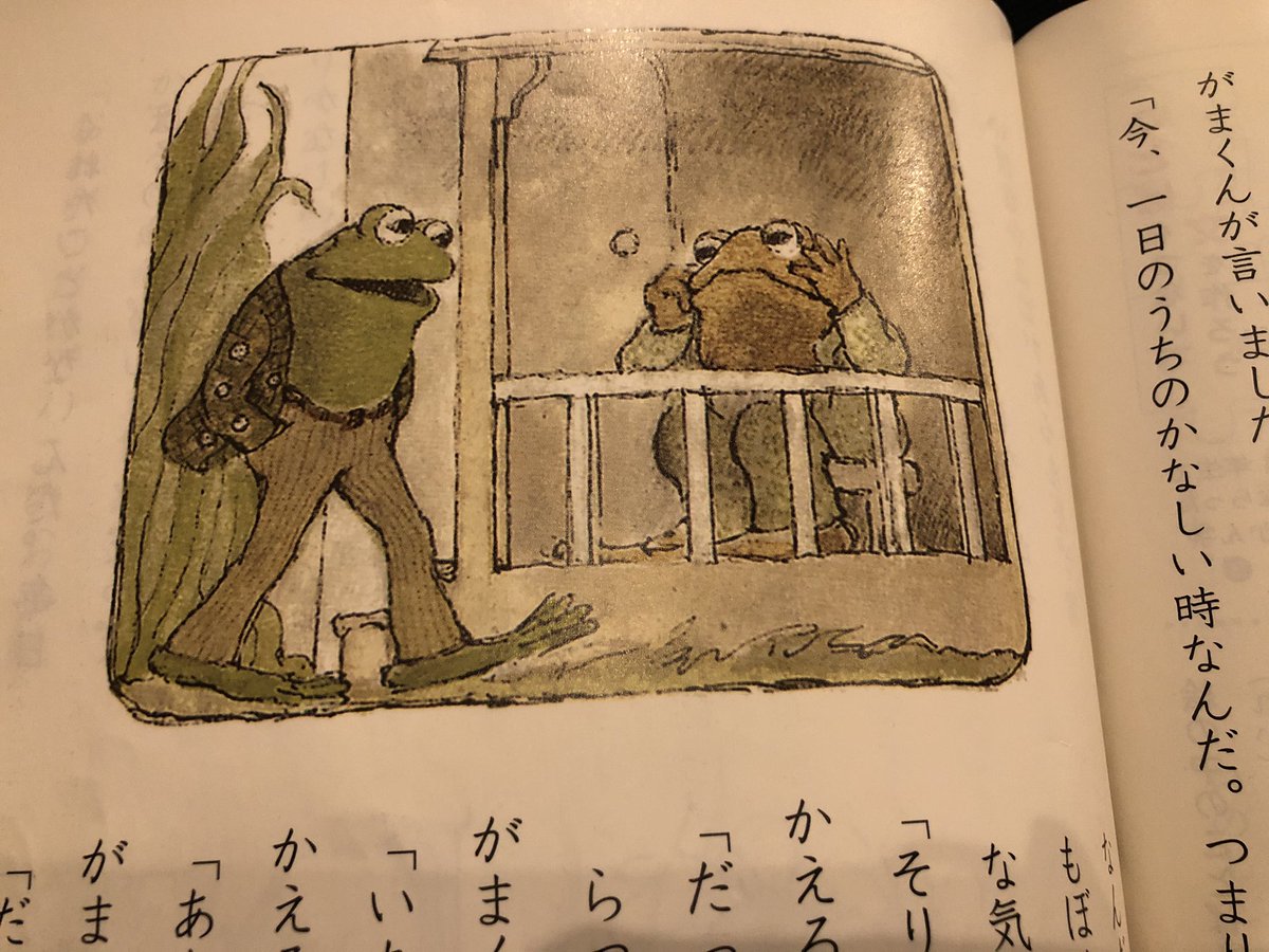 ビニールタッキー No Twitter 小学生の娘が国語の教科書に載っている おてがみ が好きだと言うので自室の本棚にある ふたりはともだち を引っ張り出してきて これを読めばなぜかえるくんがやたらボタンがいっぱい着いた素敵な上着を着てるのかわかるよ と添えて渡