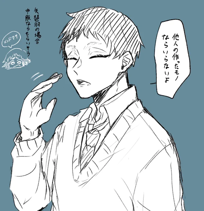 ?を貰う時の矢琶羽くんはこうであって欲しい 