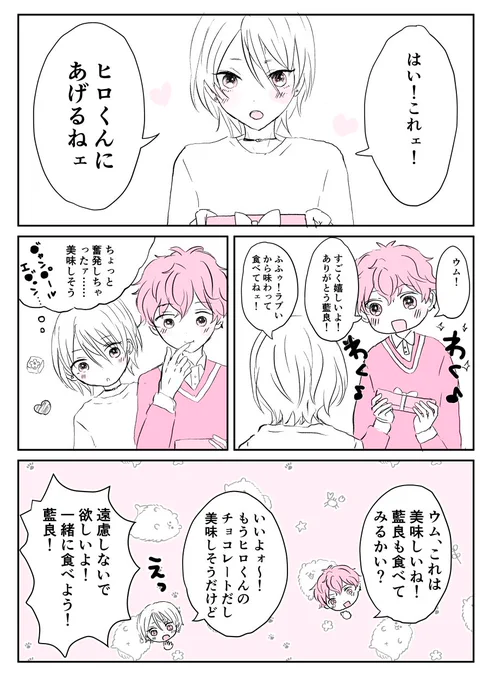 2月14日のひいあい漫画? 