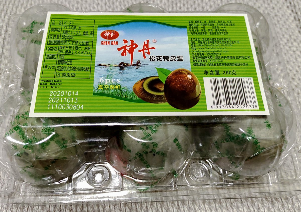 楽園の卵 ドンキで見つけたピータン 豆腐に胡麻油を少々と一緒に食べるのが最近のお気に入り T Co Cpgyglrovg Twitter