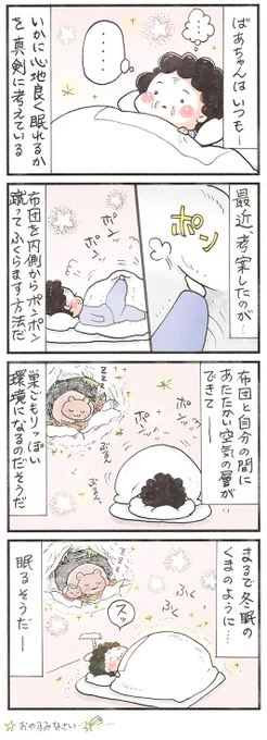 「巣ごもり2021」#真夜中の更新 #おやすみなさい #漫画 