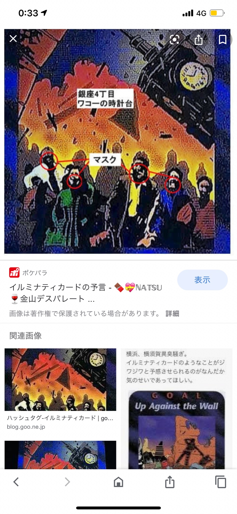 Pamela5910 On Twitter 昨日の地震と同じ時刻 イルミナティカードの予言 地震予知 Https T Co V2toymrctw Twitter