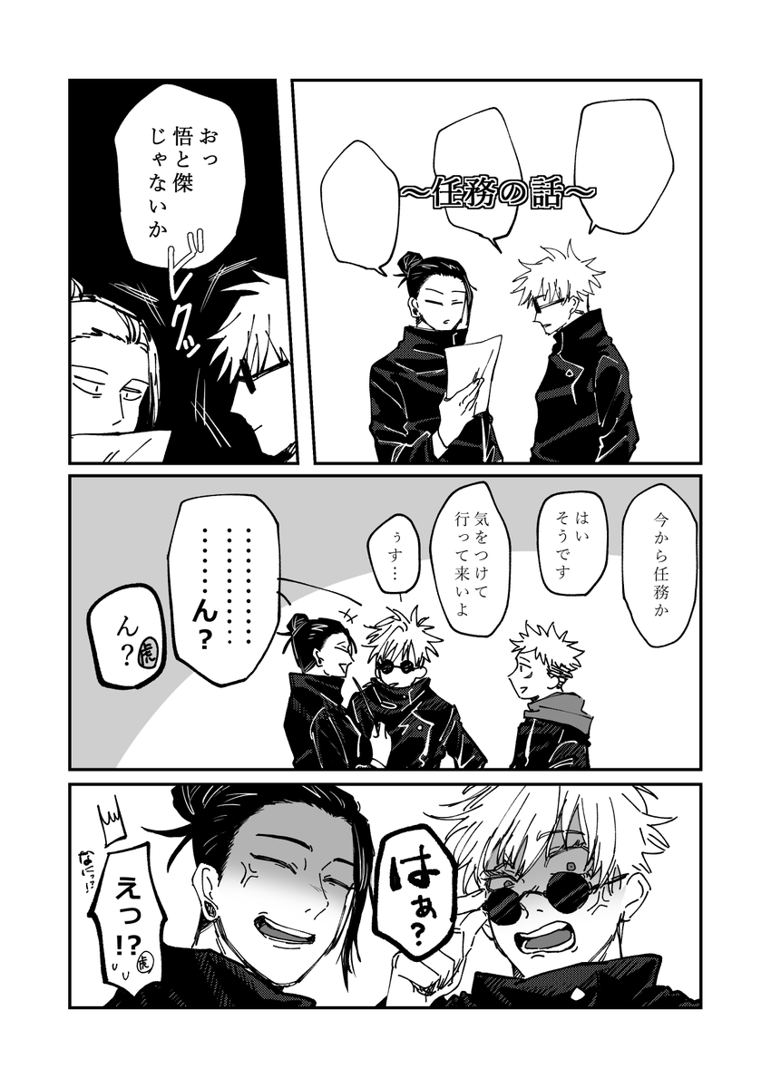 逆年齢
悠仁先生と最強サンドのバレンタイン 