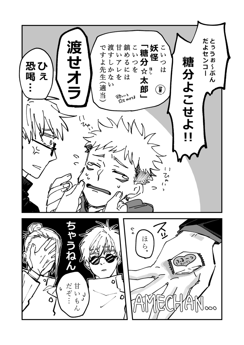 逆年齢
悠仁先生と最強サンドのバレンタイン 
