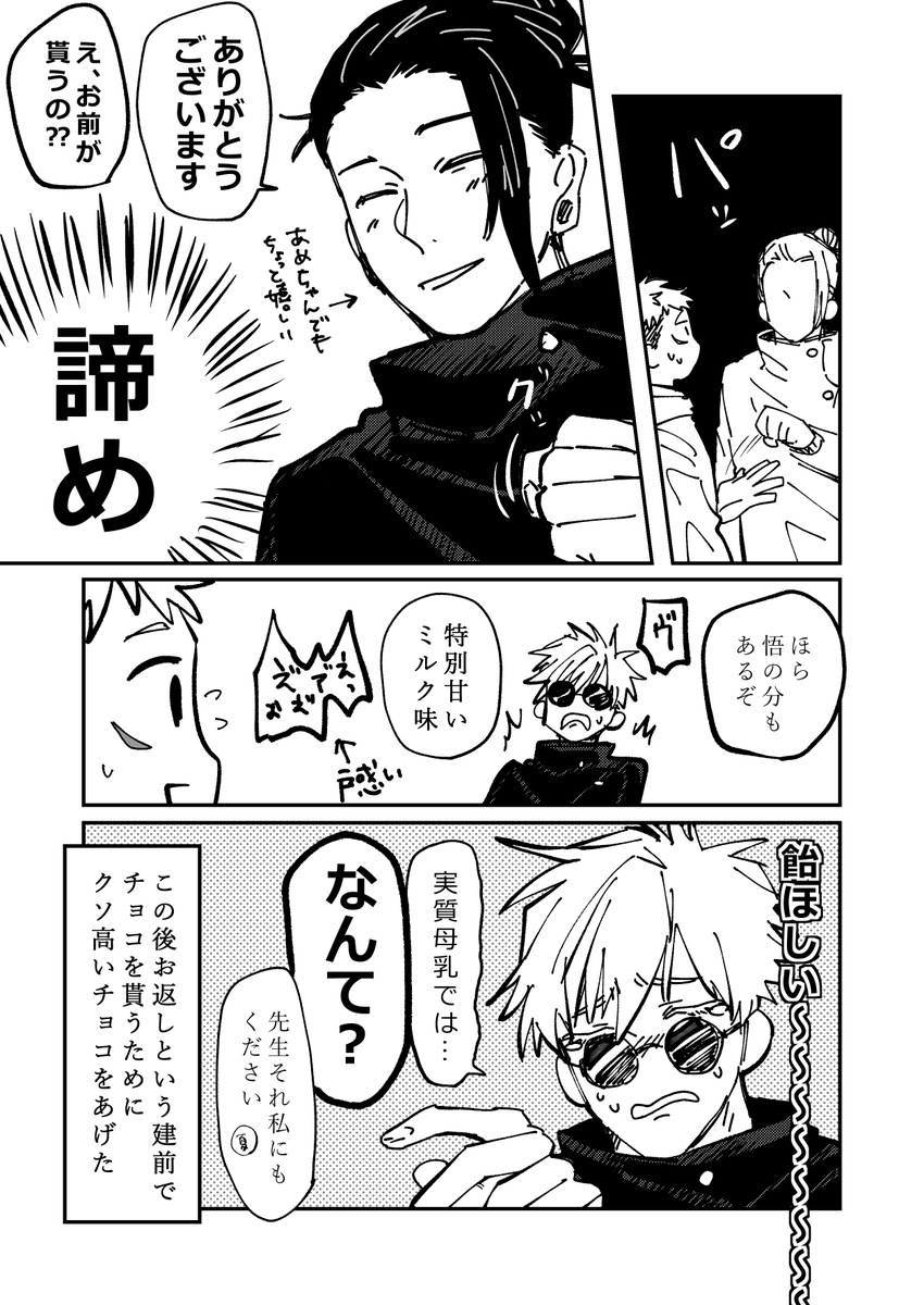 逆年齢
悠仁先生と最強サンドのバレンタイン 