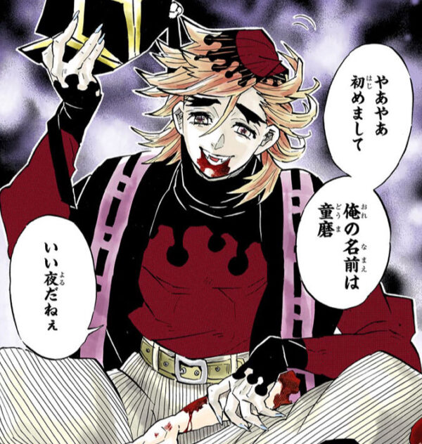 嵂 童磨 童磨 - zeta