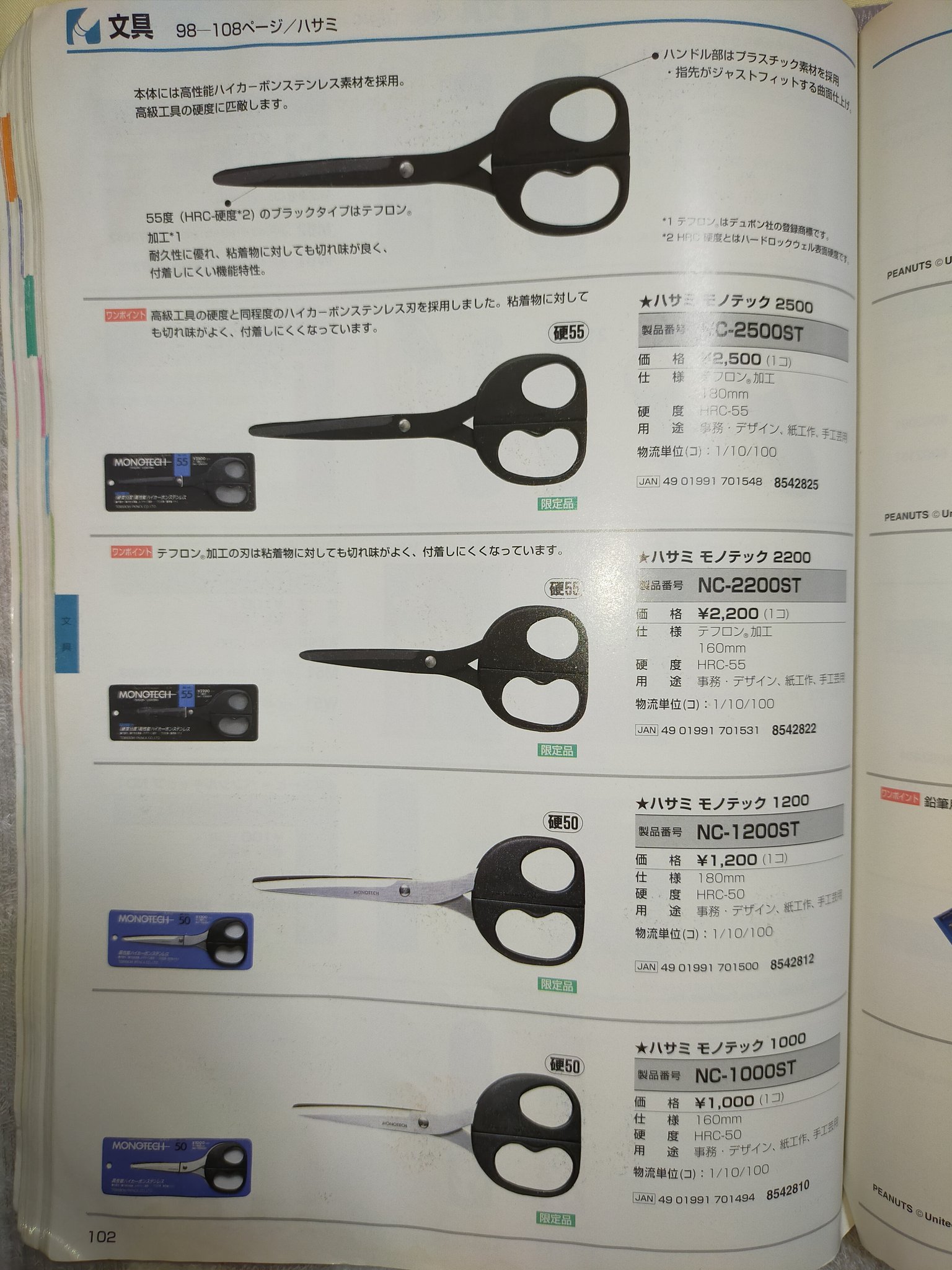 ハサミモノテック3本セット