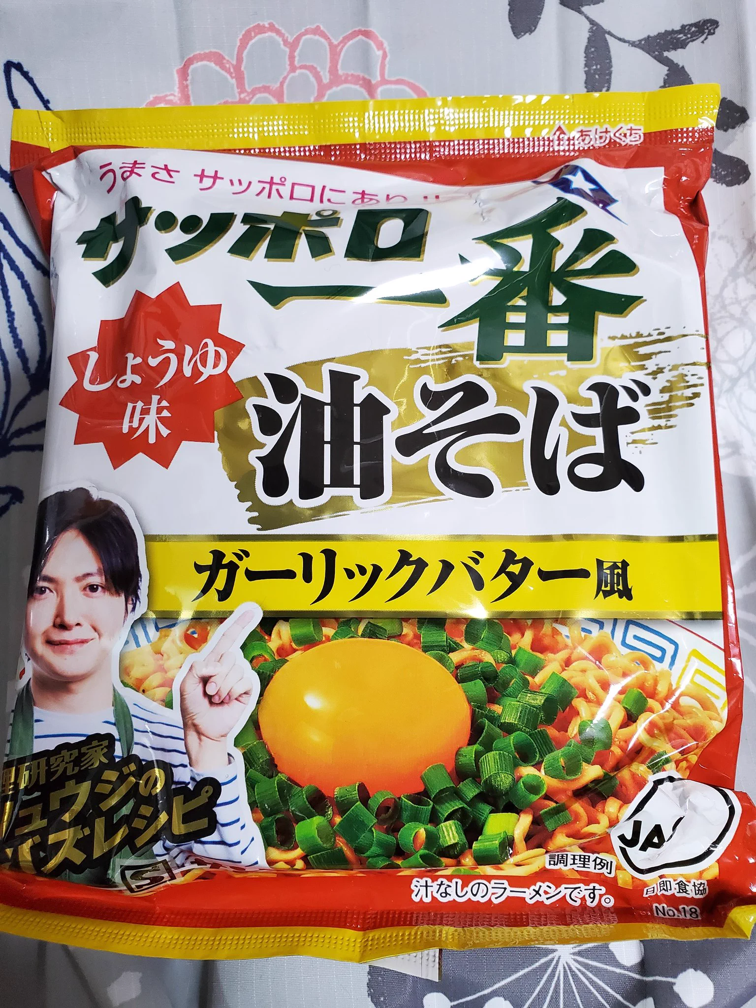 リュウジさんのツイートを見て、改めてサッポロ一番を常備すべくお買い物に行ったらリュウジさんがいらっしゃったので連れて帰って来ました。  