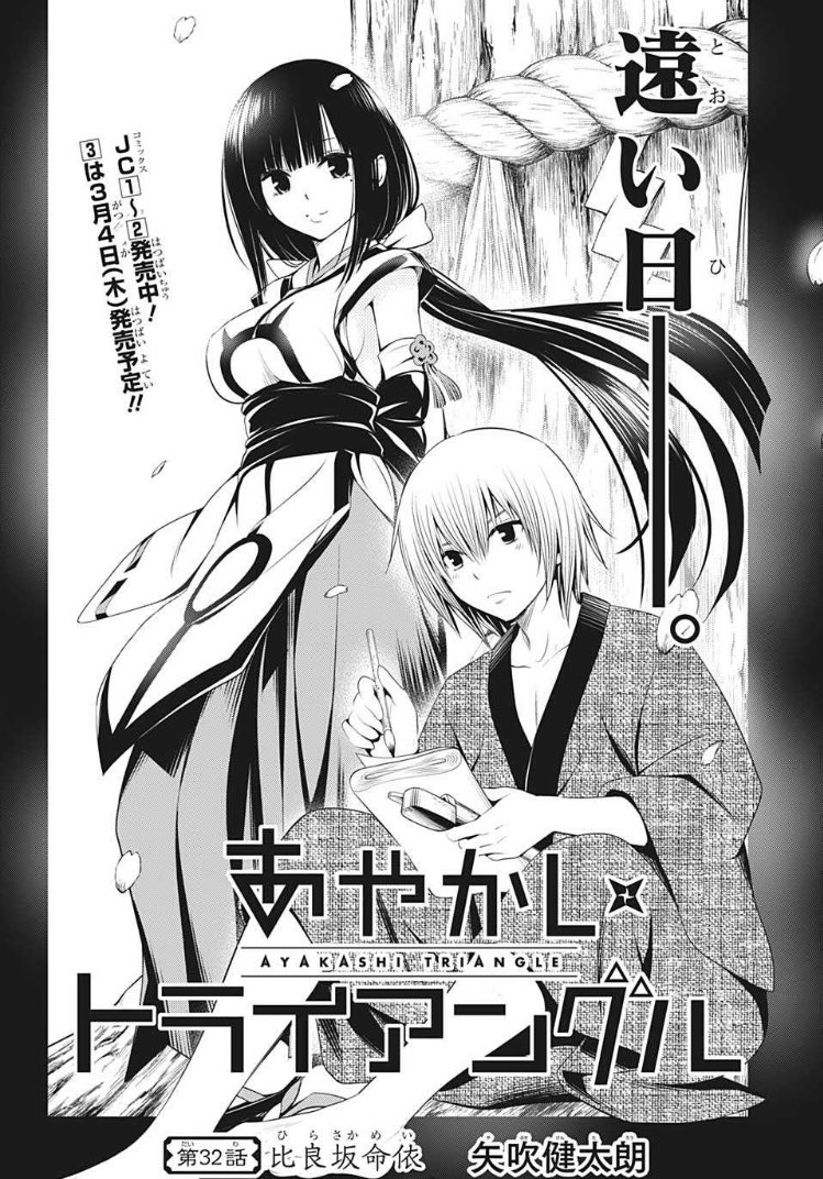 矢吹健太朗　切抜　セット　トラブル　あやかし　邪馬台幻想記　ジャンプ　出包王女