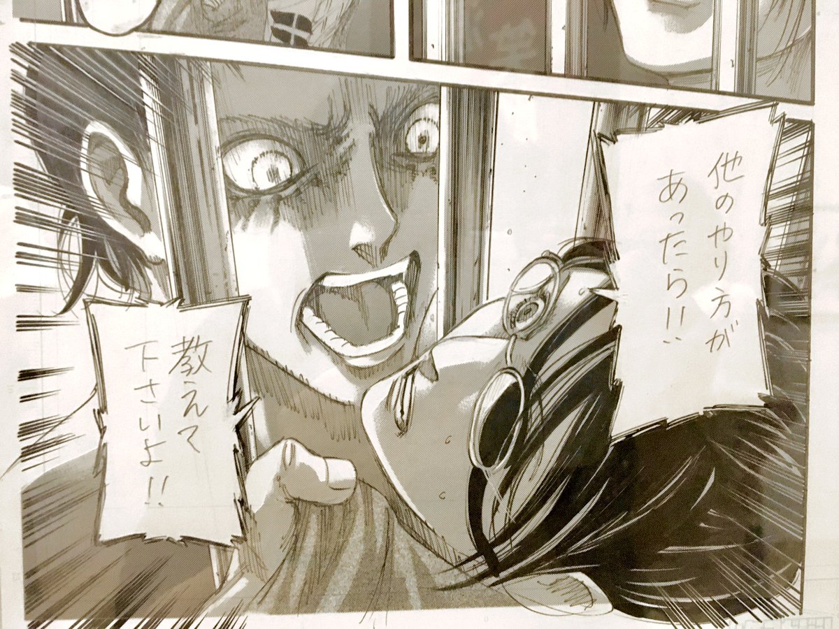 清 白 スズ シロ 原作ではエレンの巨人跡 だっけ 目の下に出てくるあれが ビキビキ出てきてビビるハンジさんだったけど アニ撃では巨人化の稲妻まで追加されてて最高だった 流石演出作りが強いmappaさん 因みに ハンジさんの胸ぐら掴む場面 清 白 スズ シロ 原作ではエレンの巨人跡 だっけ 目の下に出てくるあれが ビキビキ出てきてビビるハンジさんだったけど アニ撃では巨人化の稲妻まで追加されてて最高だった 流石演出作りが強いmappaさん 因みに ハンジさんの胸ぐら掴む場面