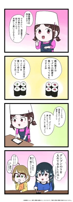 村松さくら 大石泉 土屋亜子「海苔巻き」 