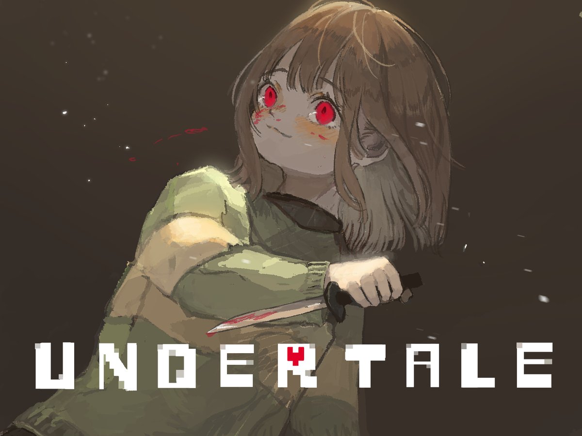 さて丸うさ次郎 ケツイ アンダーテールのキャラちゃん かわいっ アンダーテール Undertale イラスト Gルート Chara