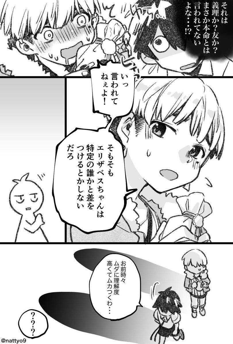 今年も渡されました?
#怪物さんは見守りたい 