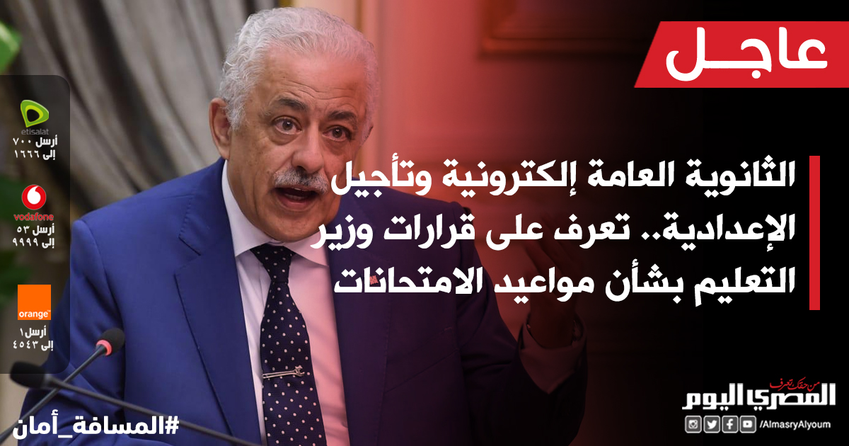 صحيفة المصري اليوم/ #عاجل الثانوية العامة إلكترونية وتأجيل ...