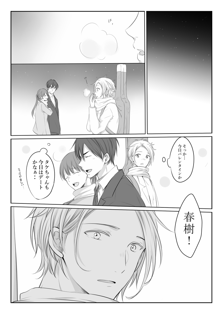 961 秋彦のバレンタイン 続き