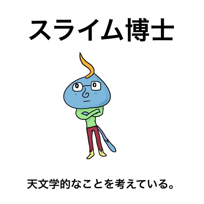 スライムのtwitterイラスト検索結果 スライムのtwitterイラスト検索結果
