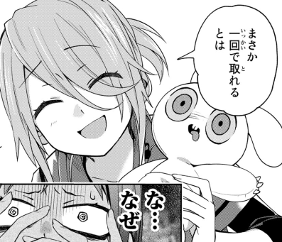 ちなみに、藤まつりがゲーセンでとろうとしているウサギ🐰のぬいぐるみも実はこの『マジうさ』に登場するキャラという裏設定があります。

そして、このウサギの名前は「R18 屈辱うさぎちゃん」と言うのだとか……

すごい名前ですね😅

(2/2) 
