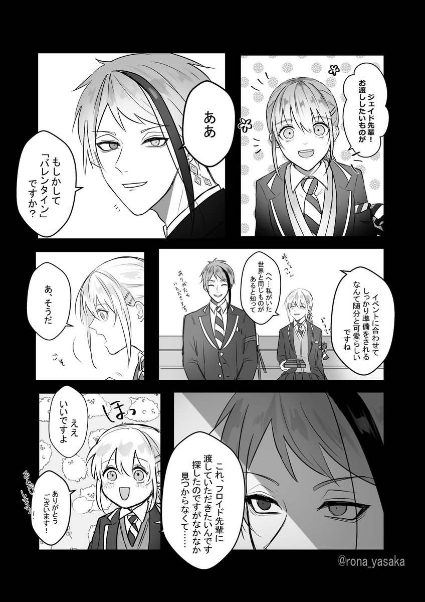 #twstプラス 
バレンタイン漫画①
(ここまではジェイ監♀) 