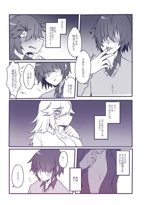 バレンタイン漫画(2/2)#krusie 