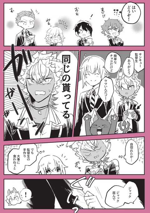 付き合ってるジャク監♀
※顔あり女監督生

言ってないけどジャクに渡したチョコだけハート型 