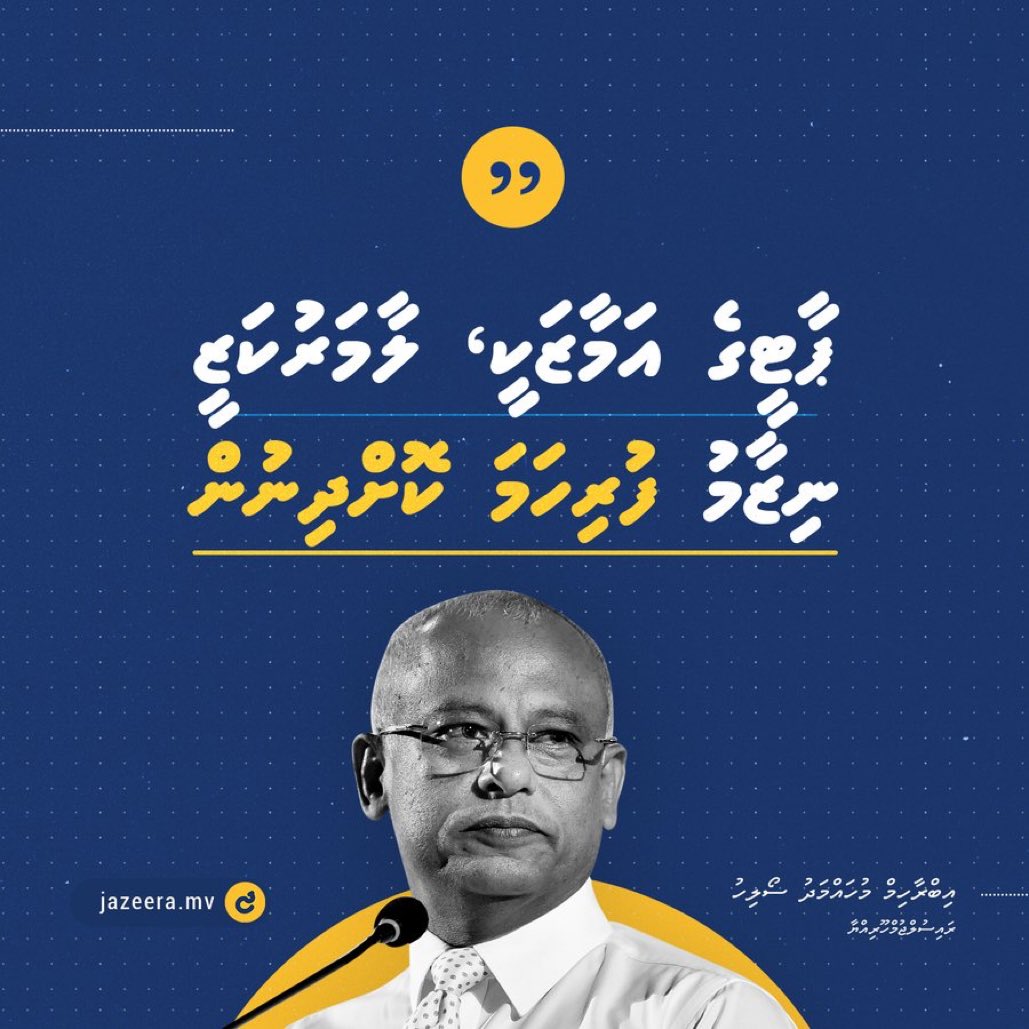 dhombe_'s tweet photo. Party ge amaazakee, Laamarukazee nizaam furihama kohdhinun: Raees @ibusolih https://t.co/iwKC1hYSGd