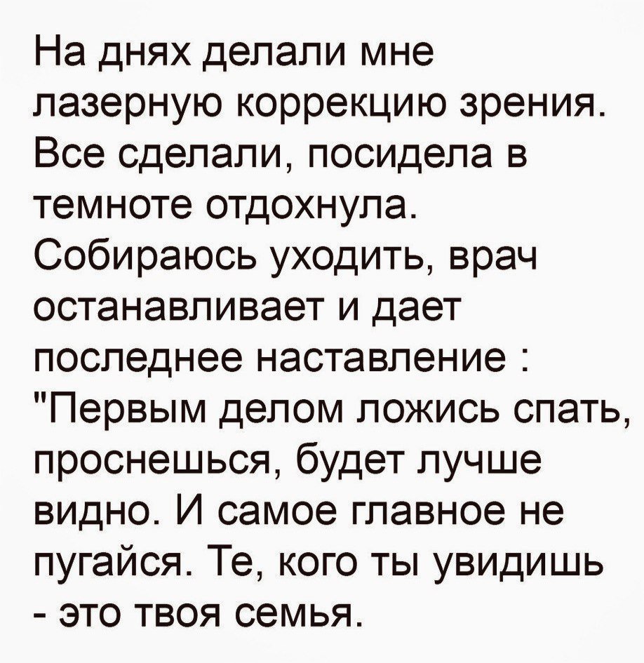 Про плохое зрение. Анекдоты про зрение. Шутки про коррекцию зрения. Смешные шутки про зрение. Приколы про плохое зрение.