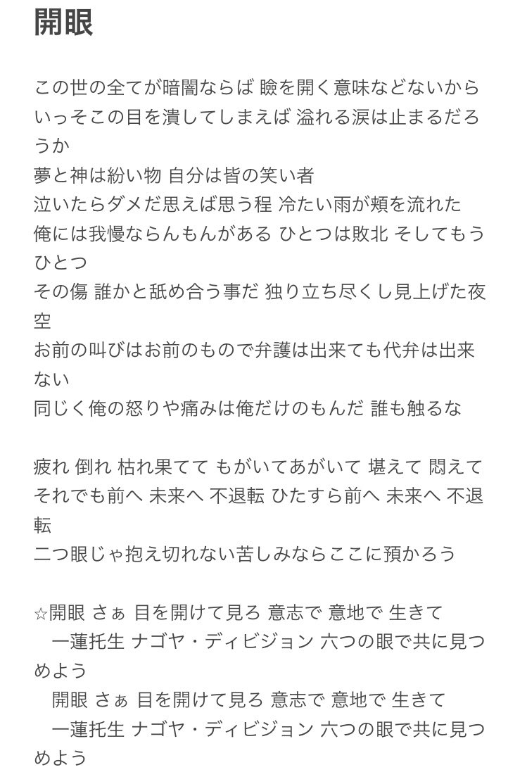 最速 ヒプマイ 歌詞 名古屋