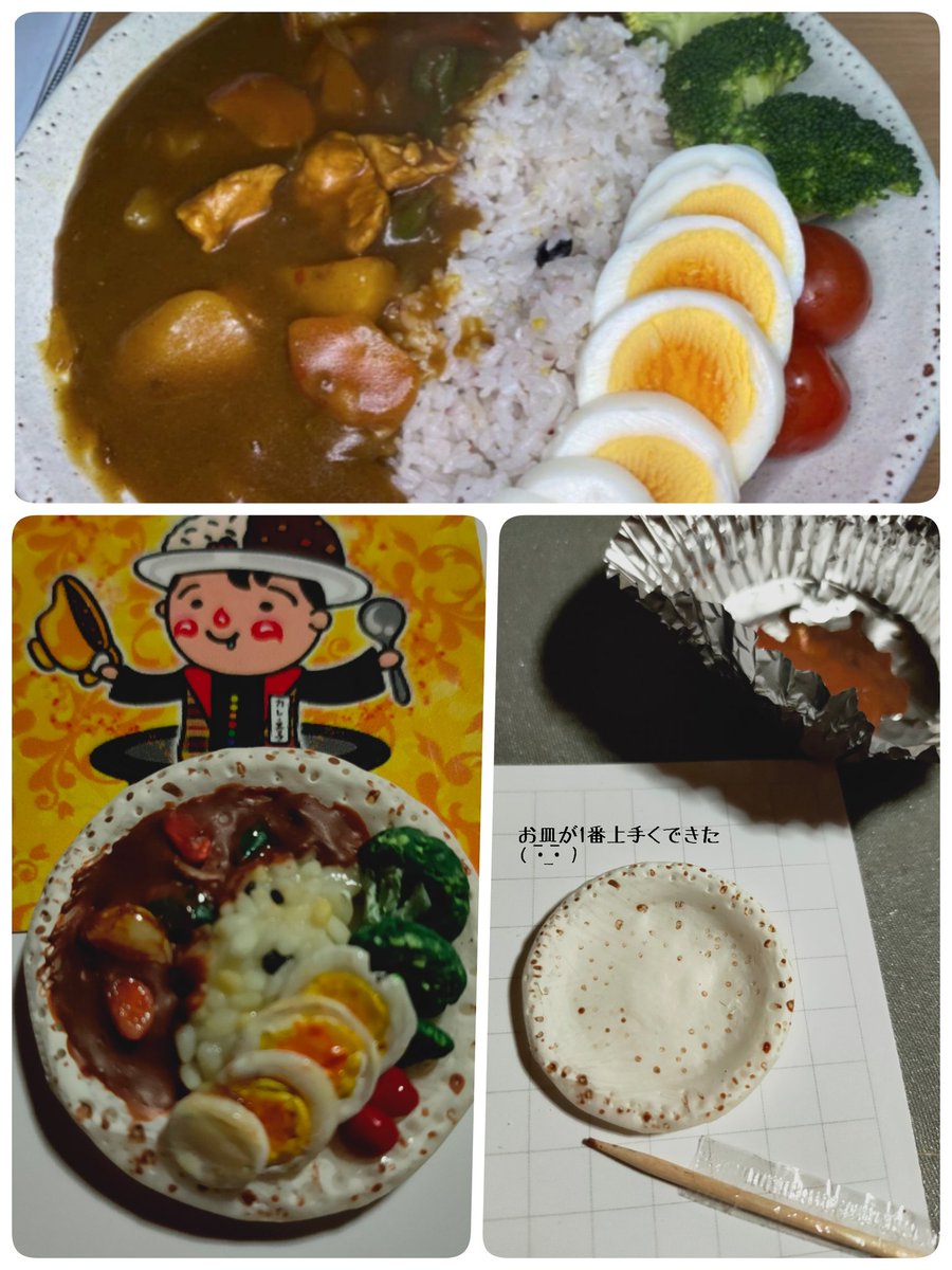 カレー王子