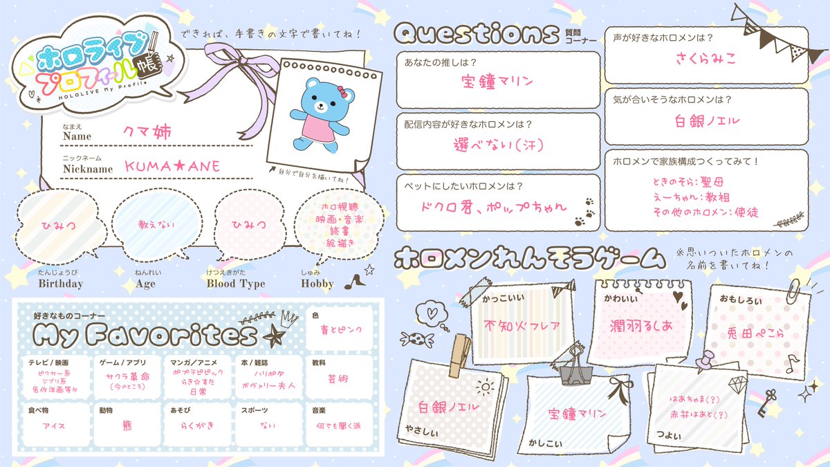 手書きじゃないけど書けた ホロライブプロフィール帳 Kuma Ane クマ姉 の漫画