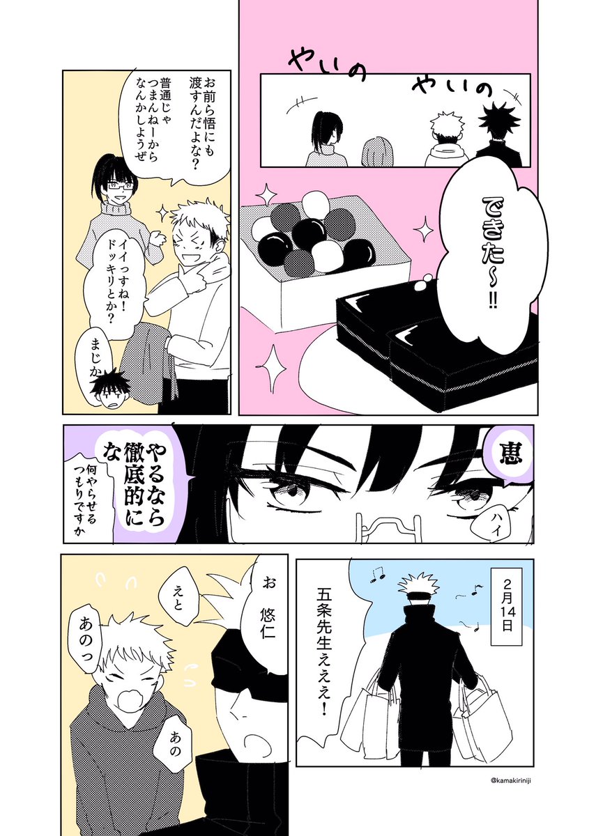 1年ズ+真希さんが五条先生にドッキリしかけるバレンタイン漫画(4/7)
前半はIQ3レベルの茶番です笑 個人的に後半のが好き。あったかい目で見てやってください🙏🍫
#明るい呪術のイラストがみたい 