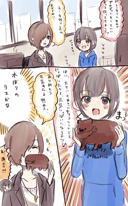 休憩おえかき
乙倉ちゃんとP
バレンタイン(遅刻) 