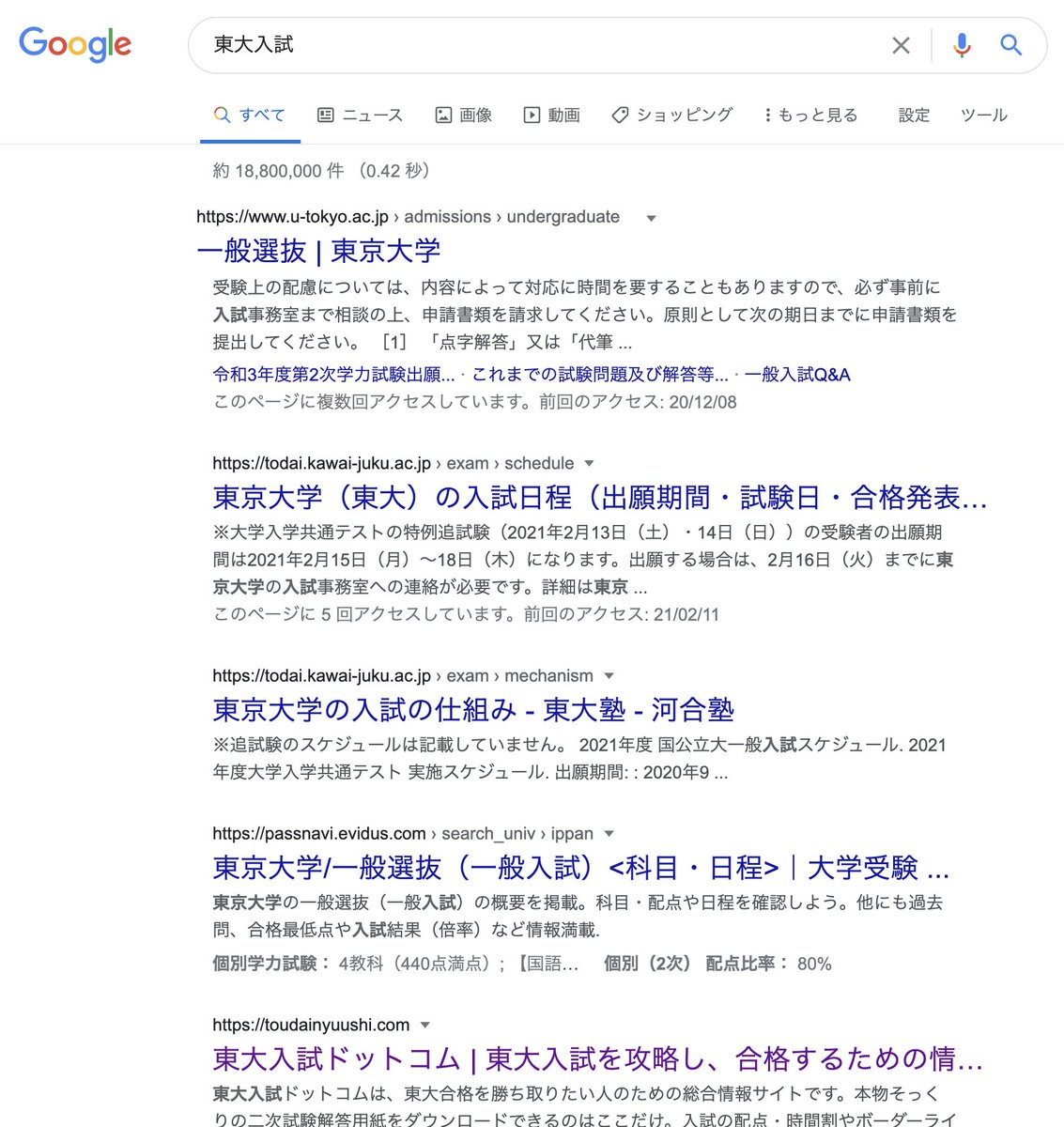 林 俊介 数学youtube1 39万人 On Twitter 東大入試ドットコムは 東大入試 クエリで 5 位まできた Seo のことばかり考えなくても 受験生のことを考えてコンテンツを作れば順位は上がる