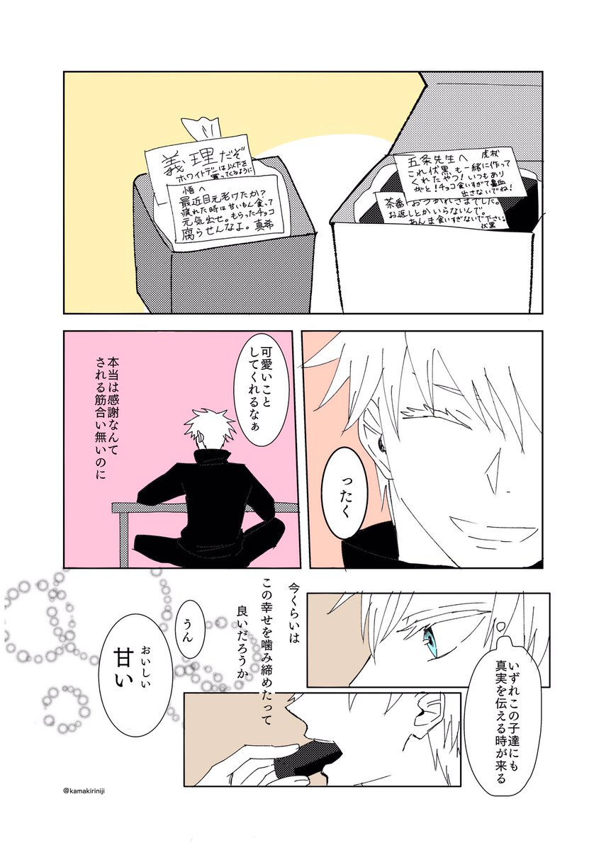 1年ズ+真希さんが五条先生にドッキリしかけるバレンタイン漫画(7/7)
最後ちょぴっと狗巻先輩とパンダ先輩 