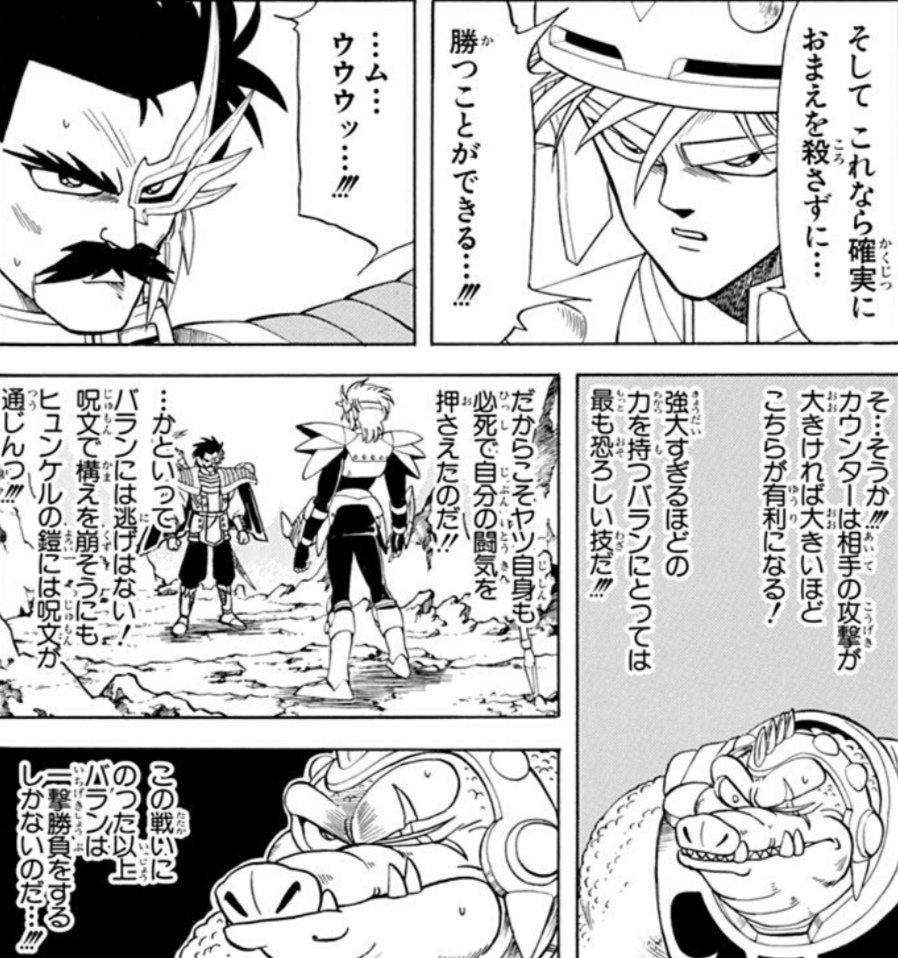 ょぅかんまん アバン流刀殺法無刀陣の 確実に殺さずに勝つことができる と言い切れる理屈が未だによく分かんないんスけど バランにダメージ通すには迎撃技はブラッディー スクライド1択だろうけど オリハルコン ボディのアルビナスがコレもんなんス