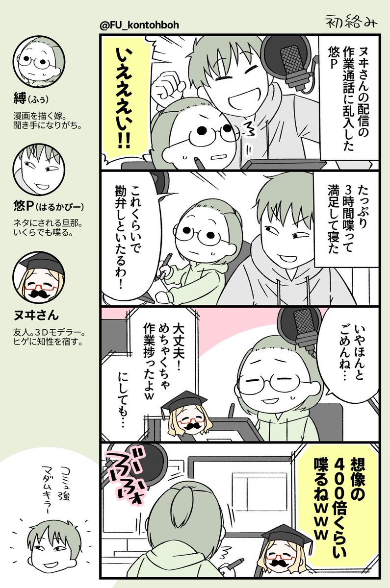 #日々おつかれ漫ちん その65。
日記漫画でのみ旦那を知ってた人が初めてじっくり絡んでみての素直な感想の日記漫画です。

#エッセイ漫画
#日記漫画
#漫画が読めるハッシュタグ 