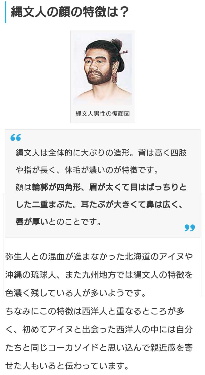 山中 後期 Auf Twitter 九州ってなんか似た顔立ちの人いるよなーって思って調べたら 縄文顔と弥生顔ってのがあるらしくて まんま縄文人の 特徴だった