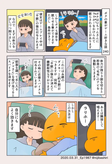 ボクの妻がゲーム好きな話240 