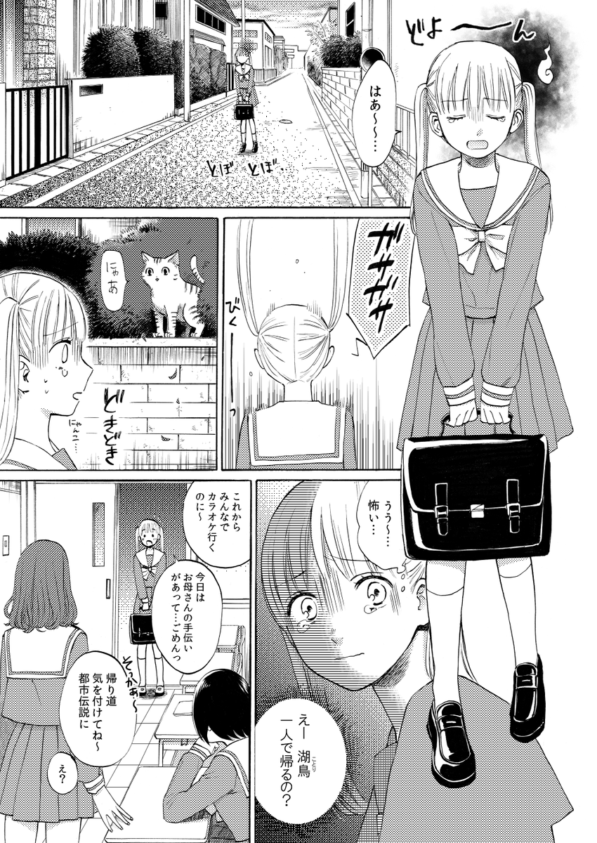 無先生の漫画 口裂け女と赤マントが女子高生を取り合うだけの話 で赤マントを知らないの声 Togetter