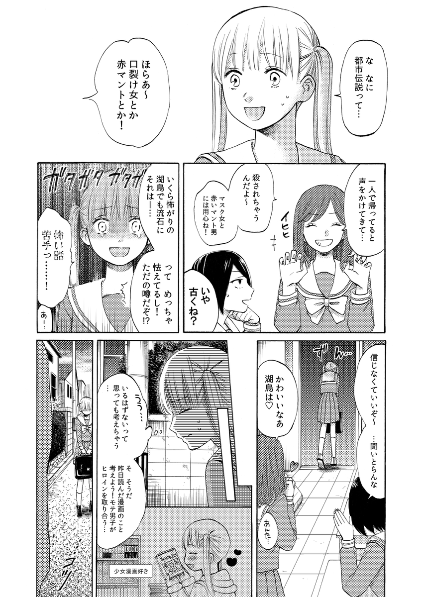 無先生の漫画 口裂け女と赤マントが女子高生を取り合うだけの話 で赤マントを知らないの声 Togetter