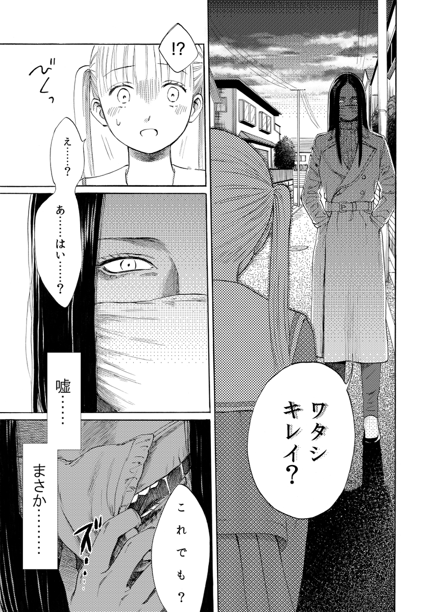 無先生の漫画 口裂け女と赤マントが女子高生を取り合うだけの話 で赤マントを知らないの声 Togetter