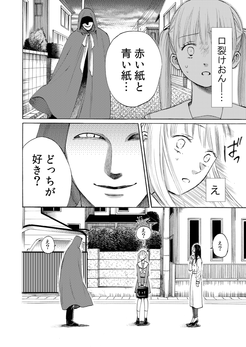 無先生の漫画 口裂け女と赤マントが女子高生を取り合うだけの話 で赤マントを知らないの声 Togetter