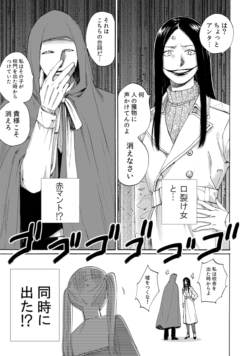 【創作漫画】都市伝説とJK 2/2 